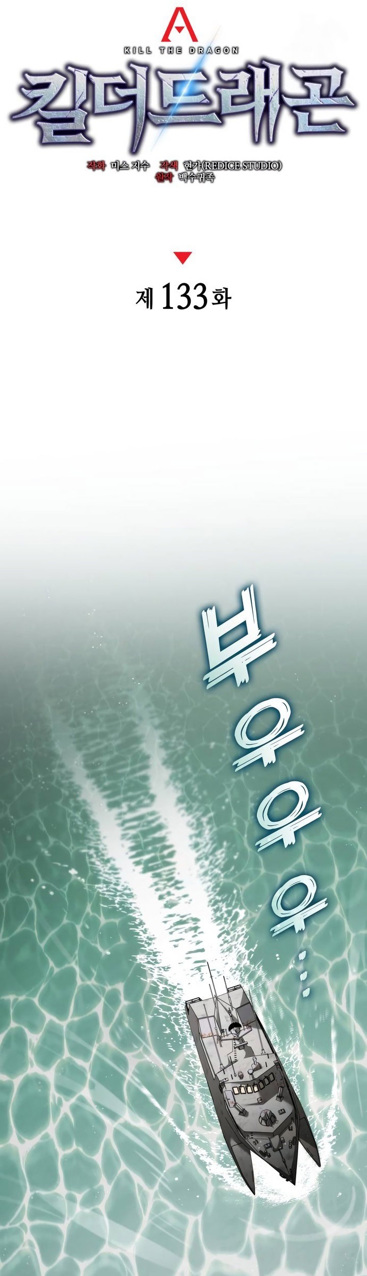 Kill The Dragon Chapter 133 - halaman 18
