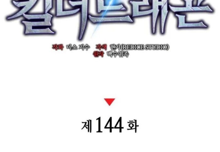 Kill The Dragon Chapter 144 - halaman 69