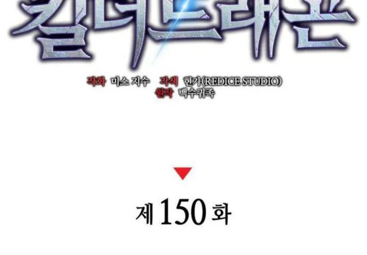 Kill The Dragon Chapter 150 - halaman 8