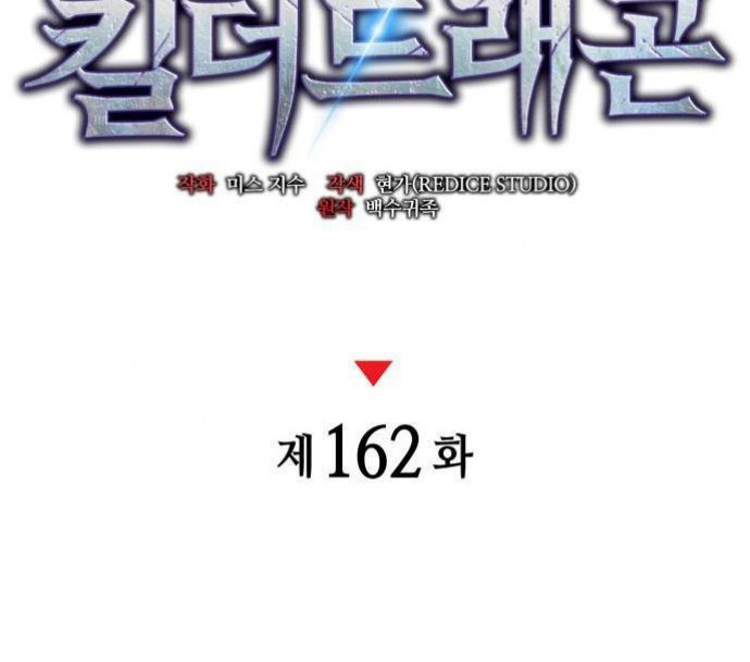 Kill The Dragon Chapter 162 - halaman 32