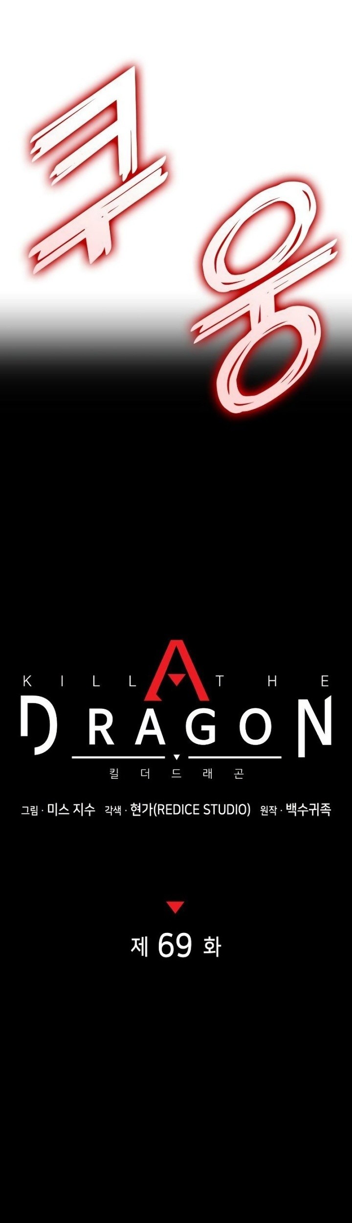 Kill The Dragon Chapter 69 - halaman 28