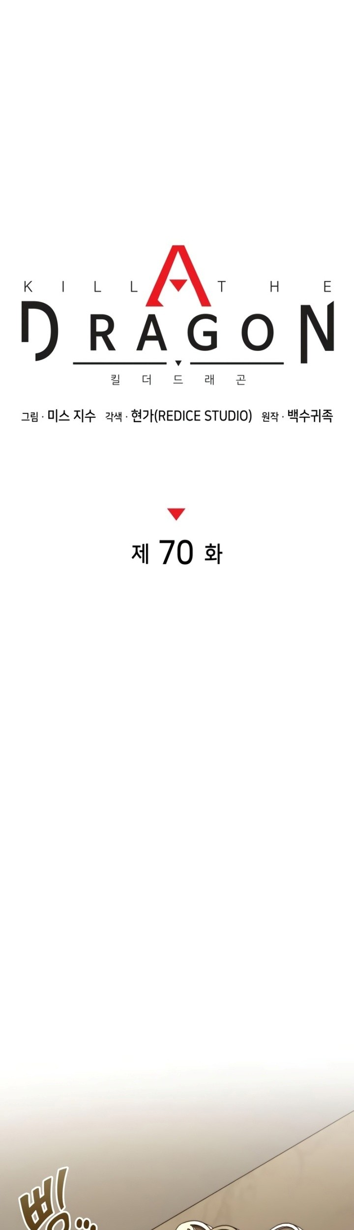 Kill The Dragon Chapter 70 - halaman 16