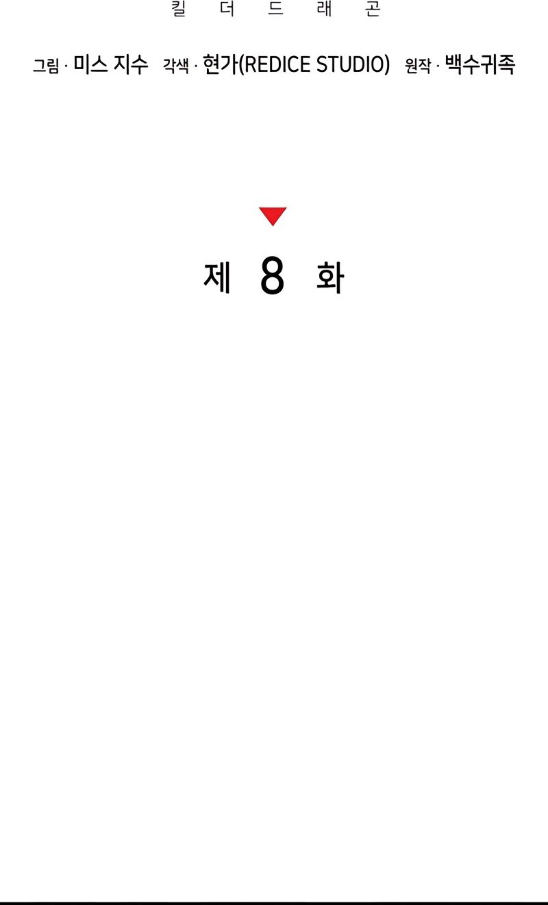 Kill The Dragon Chapter 8 - halaman 25
