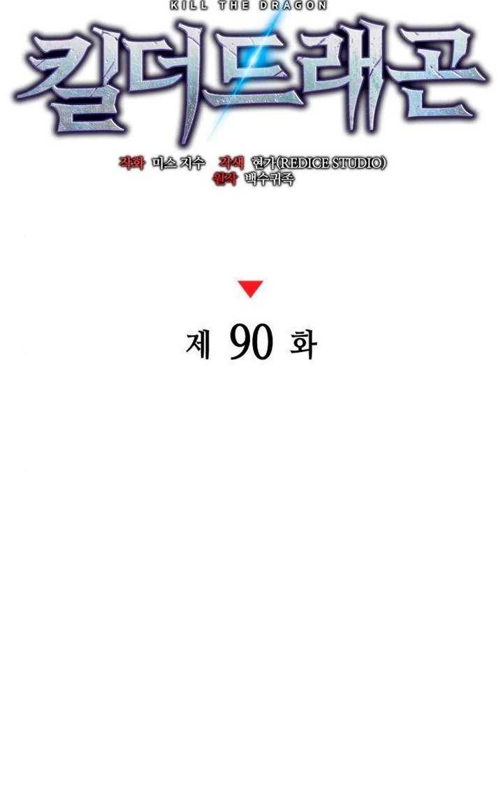 Kill The Dragon Chapter 90 - halaman 29