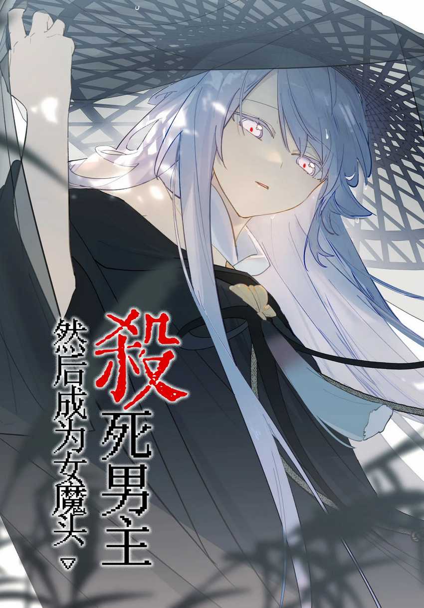 Kill the Male Lead to Become the Villainess Chapter 12 - halaman 1