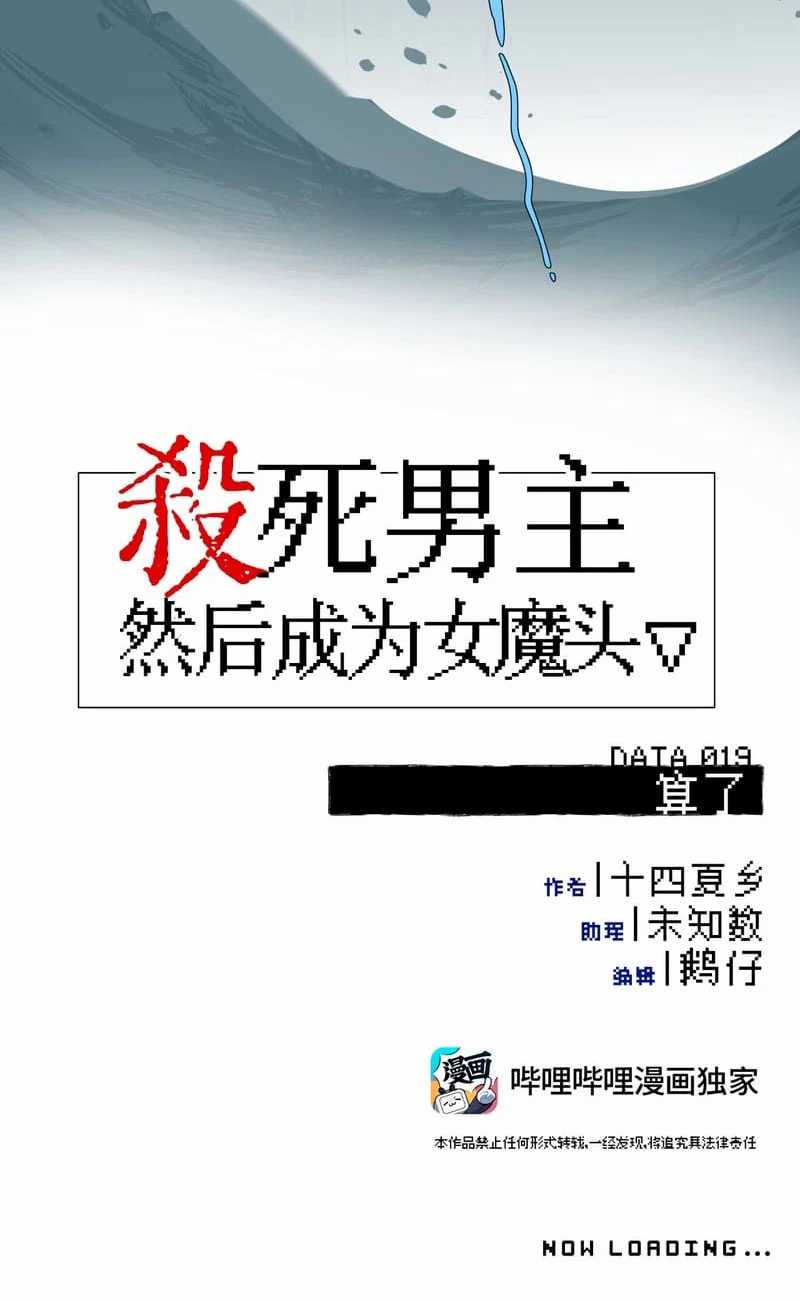 Kill the Male Lead to Become the Villainess Chapter 19 - halaman 10