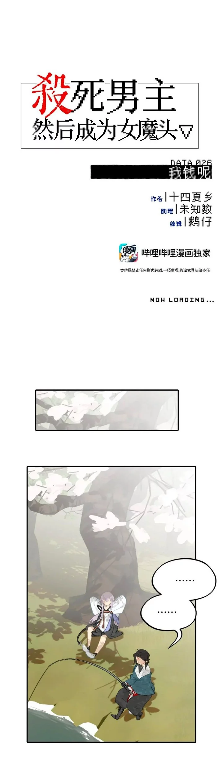 Kill the Male Lead to Become the Villainess Chapter 26 - halaman 5