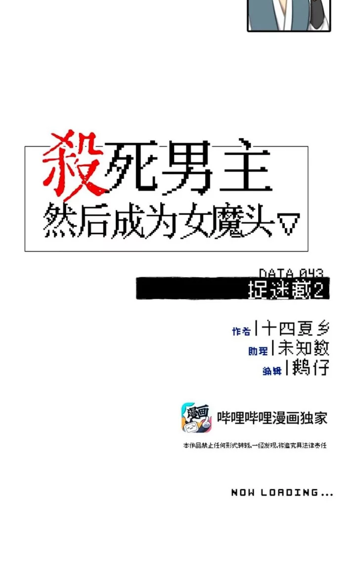 Kill the Male Lead to Become the Villainess Chapter 43 - halaman 4