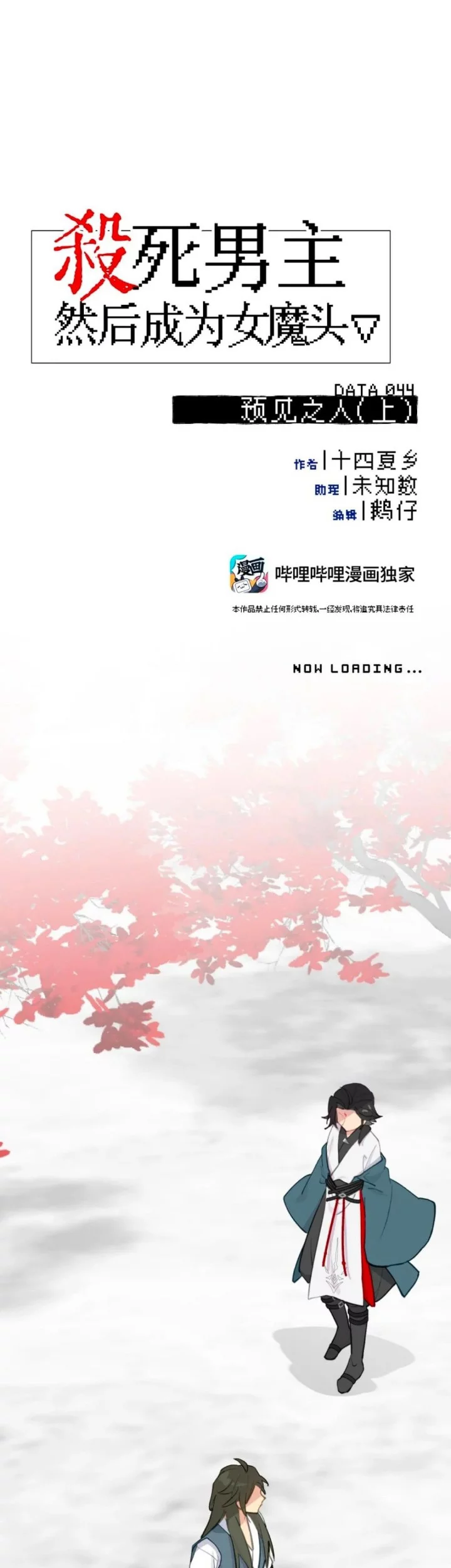 Kill the Male Lead to Become the Villainess Chapter 44 - halaman 9