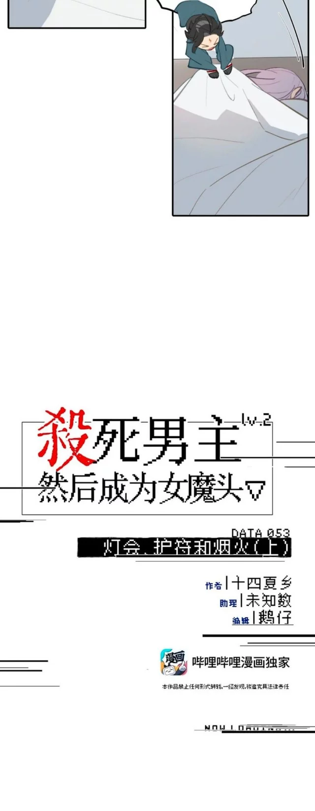 Kill the Male Lead to Become the Villainess Chapter 53 - halaman 4