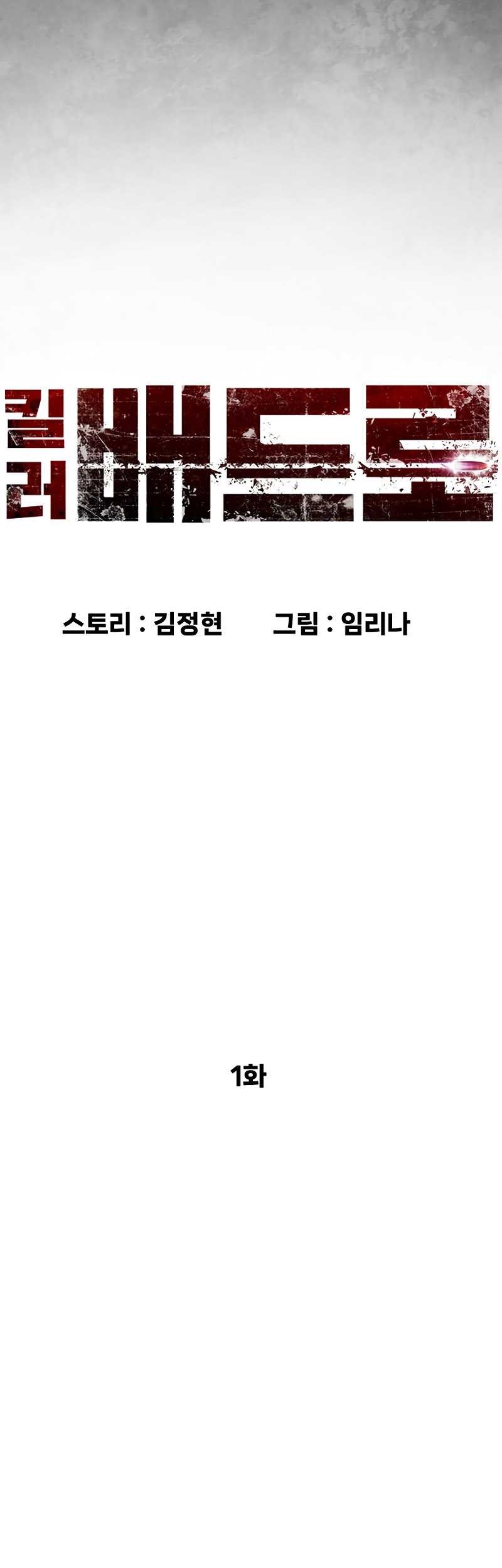 Killer Peter Chapter 1 - halaman 20