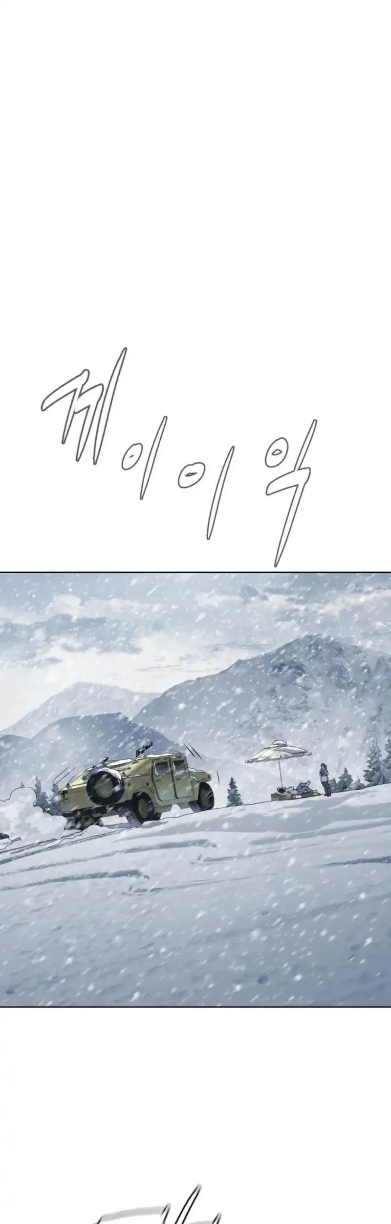 Killer Peter Chapter 120 - halaman 73