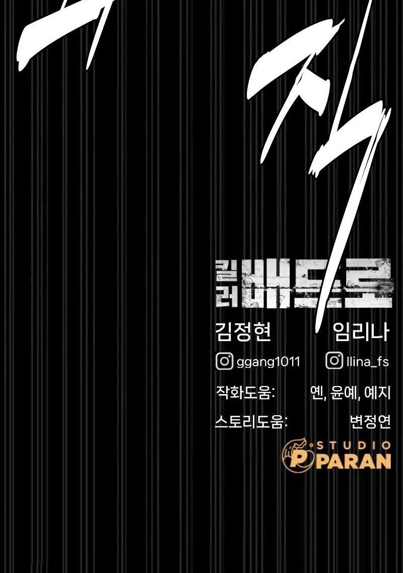 Killer Peter Chapter 14 - halaman 113