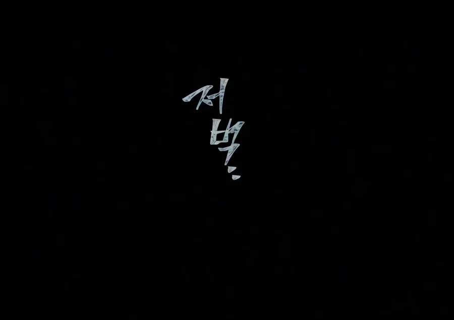Killer Peter Chapter 148 - halaman 76