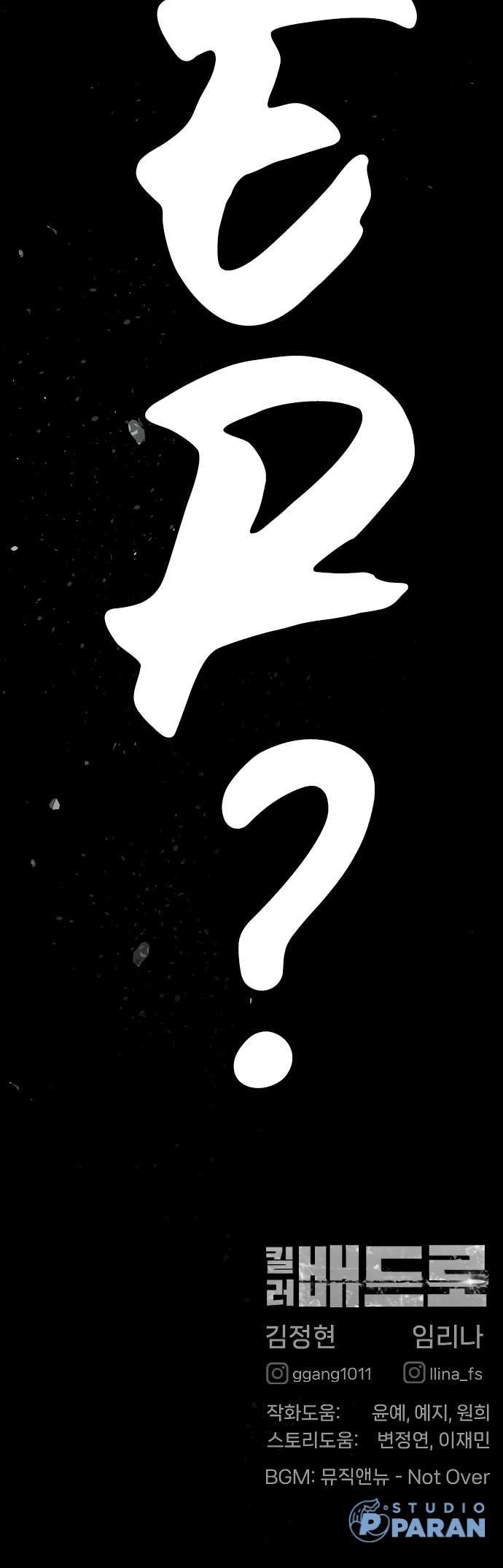 Killer Peter Chapter 22 - halaman 109