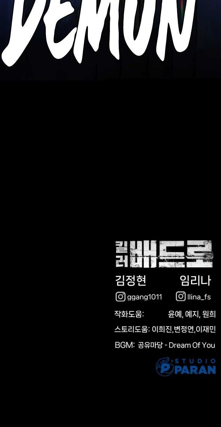 Killer Peter Chapter 23 - halaman 94