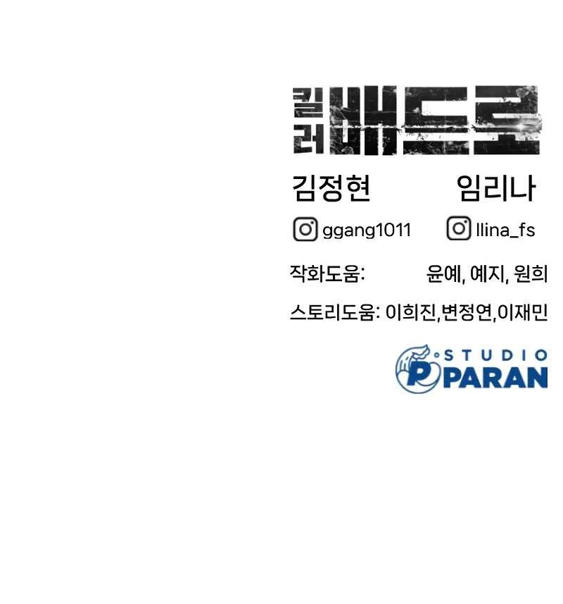 Killer Peter Chapter 25 - halaman 103