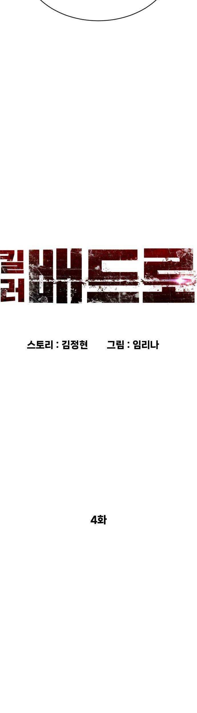 Killer Peter Chapter 4 - halaman 16