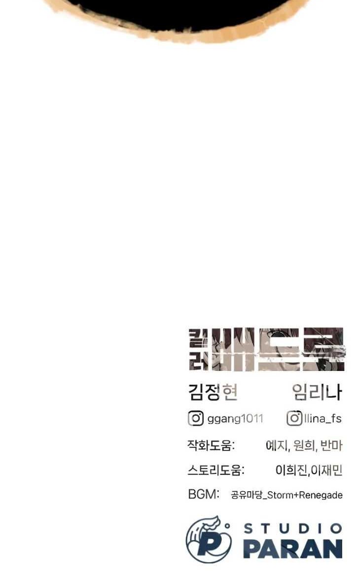 Killer Peter Chapter 50 - halaman 103
