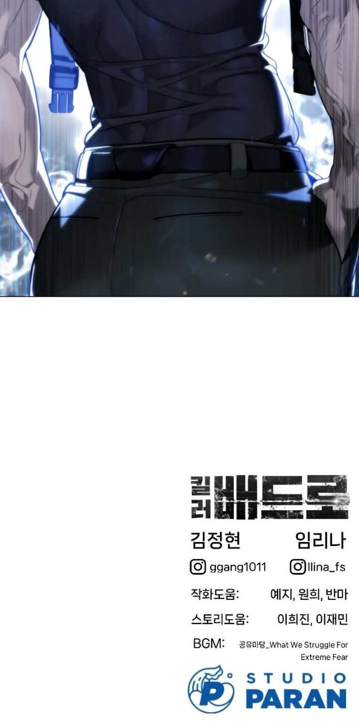 Killer Peter Chapter 54 - halaman 80