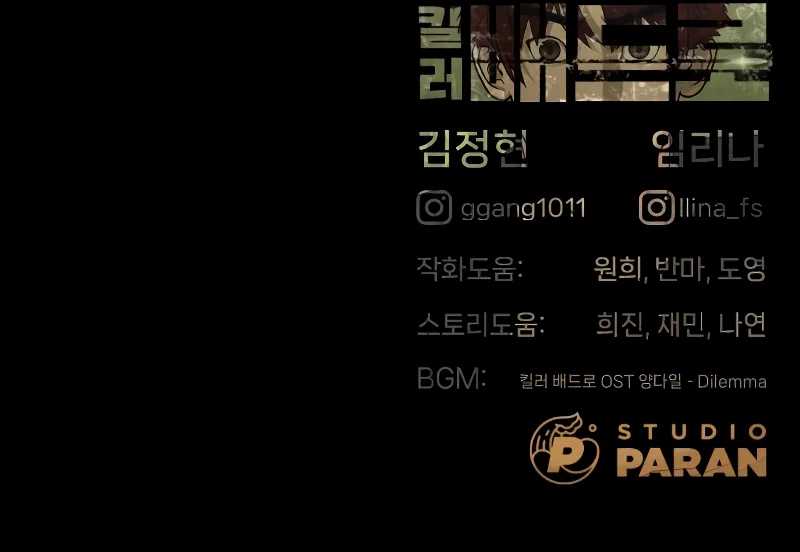 Killer Peter Chapter 68 - halaman 134