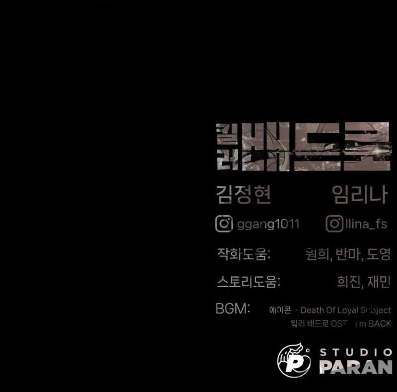 Killer Peter Chapter 80 - halaman 127