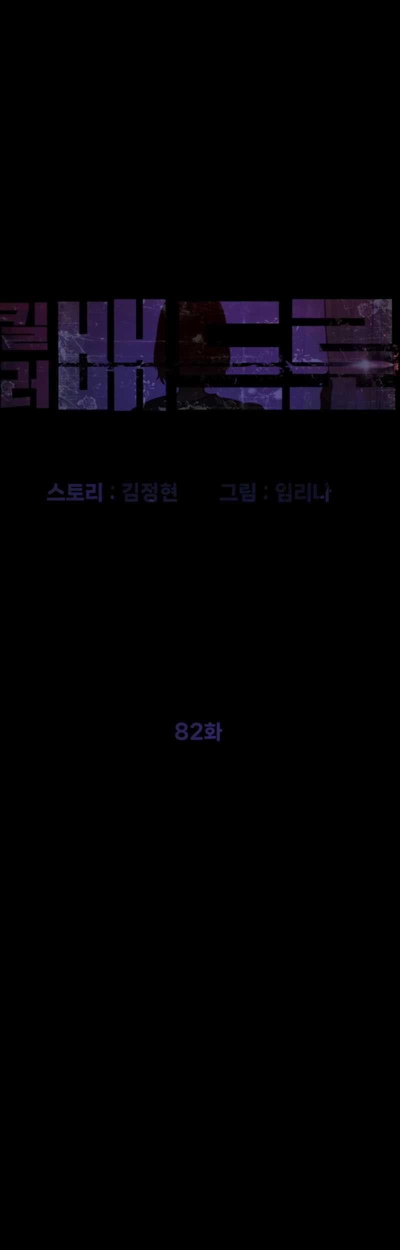 Killer Peter Chapter 82 - halaman 30