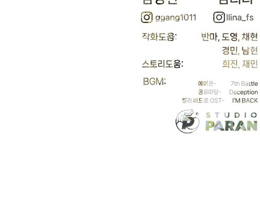 Killer Peter Chapter 90 - halaman 124