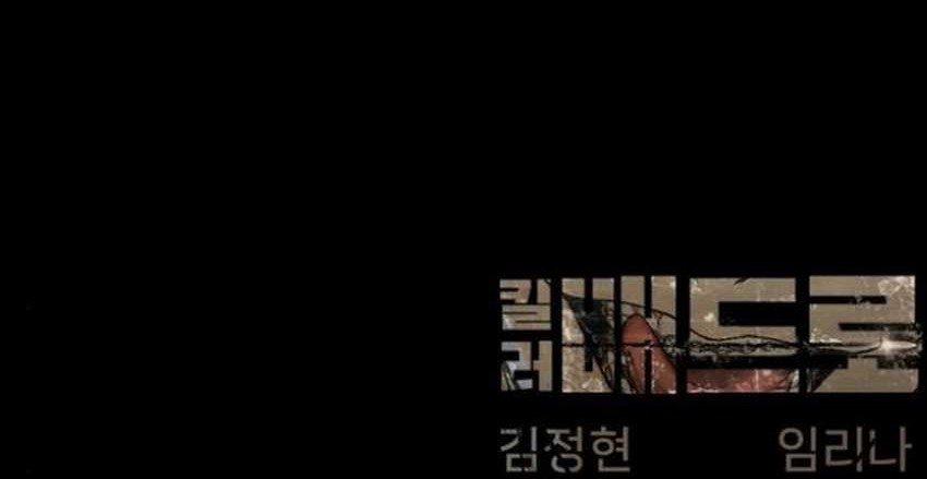 Killer Peter Chapter 96 - halaman 122