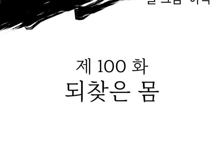 Killing Killer Chapter 100 - halaman 10