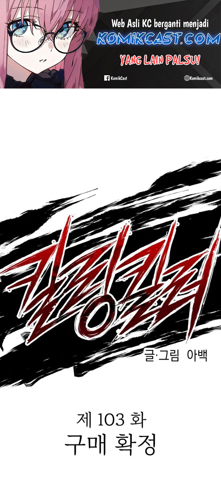 Killing Killer Chapter 103 - halaman 1