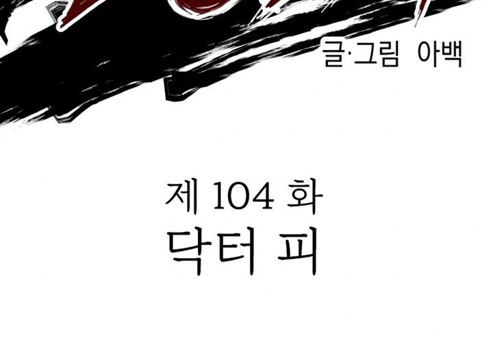 Killing Killer Chapter 104 - halaman 16