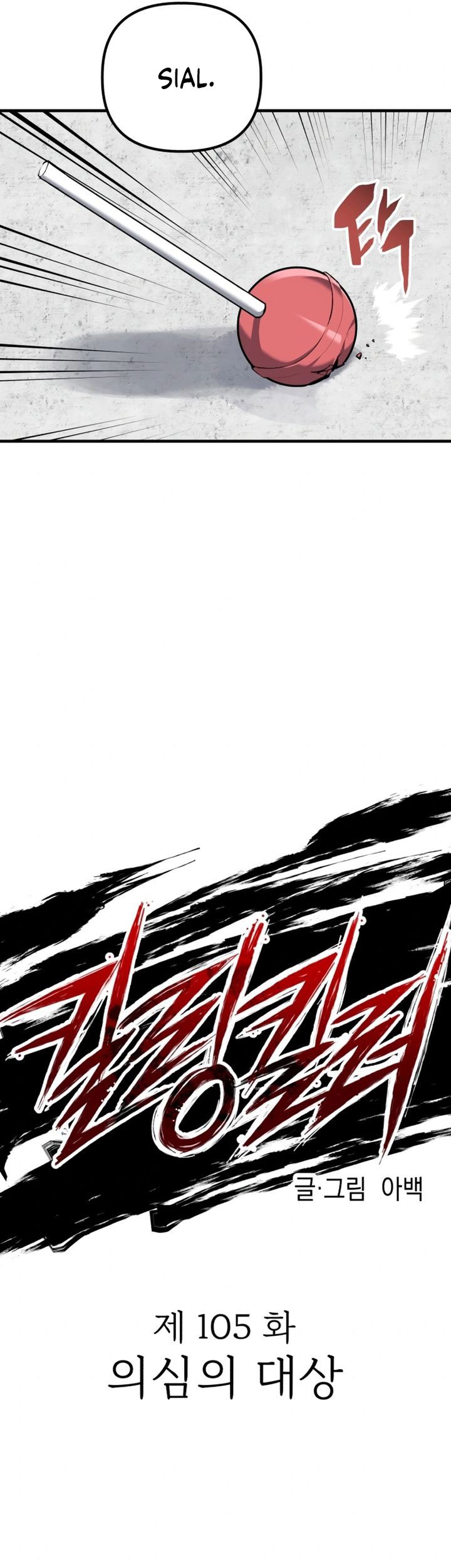 Killing Killer Chapter 105 - halaman 25