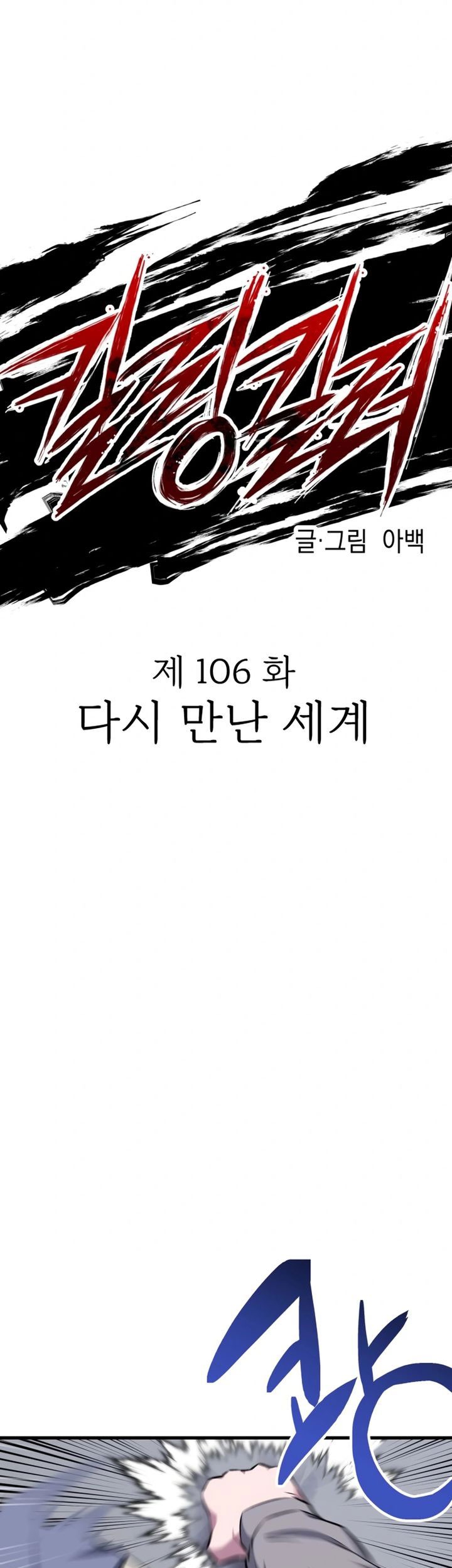 Killing Killer Chapter 106 - halaman 16