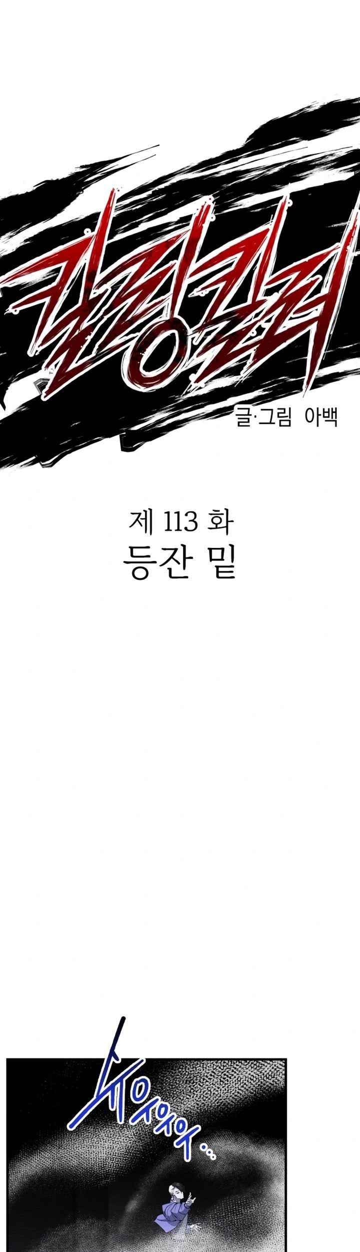 Killing Killer Chapter 113 - halaman 11