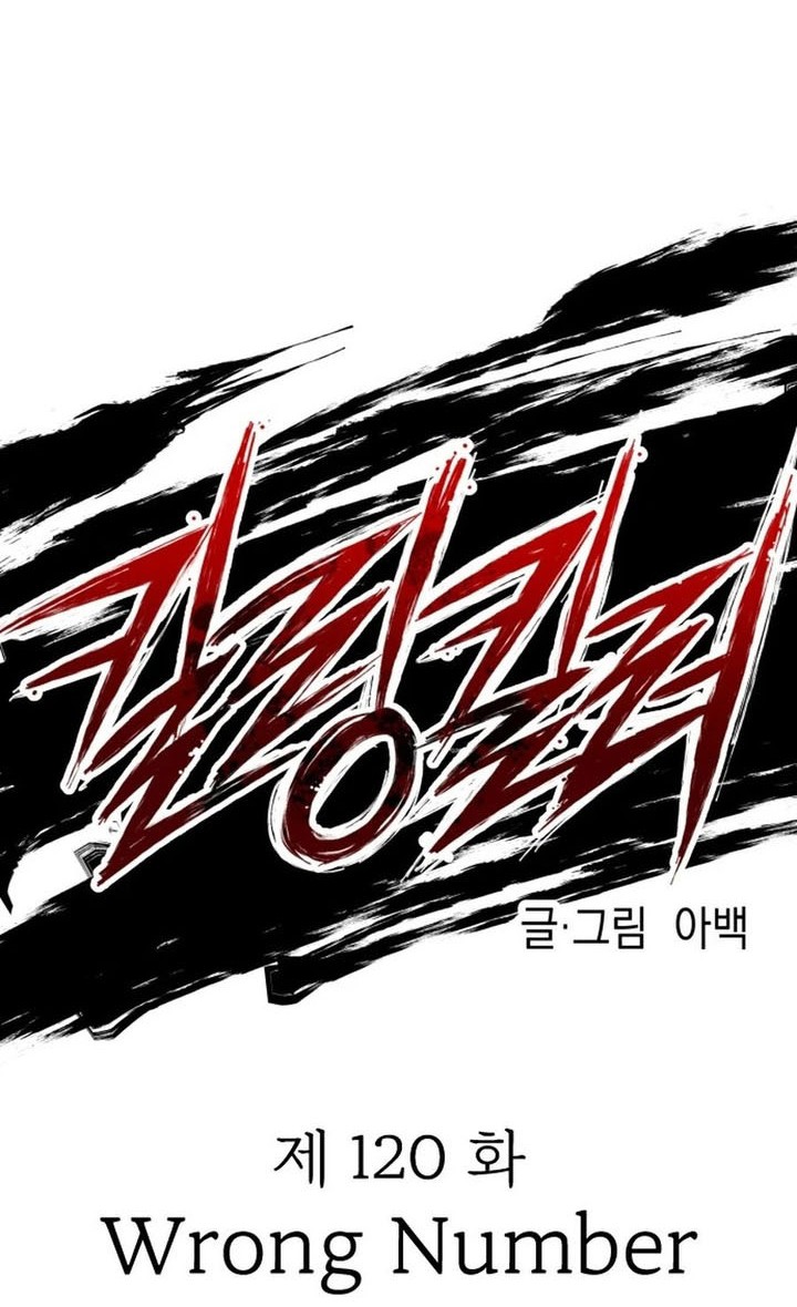 Killing Killer Chapter 120 - halaman 12