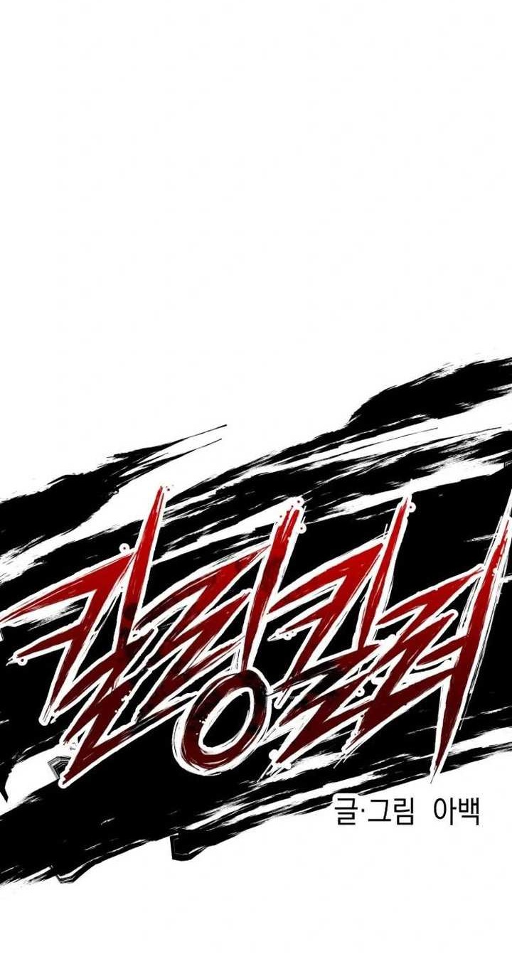 Killing Killer Chapter 60 - halaman 25