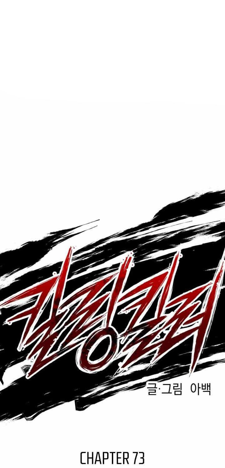 Killing Killer Chapter 73 - halaman 23