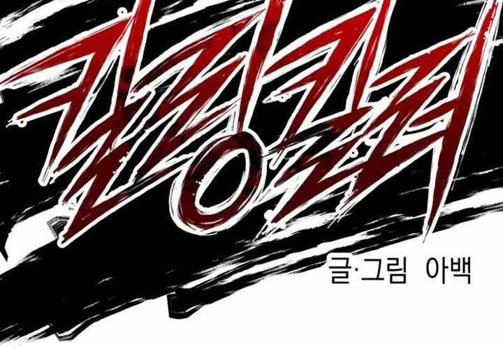 Killing Killer Chapter 81 - halaman 9