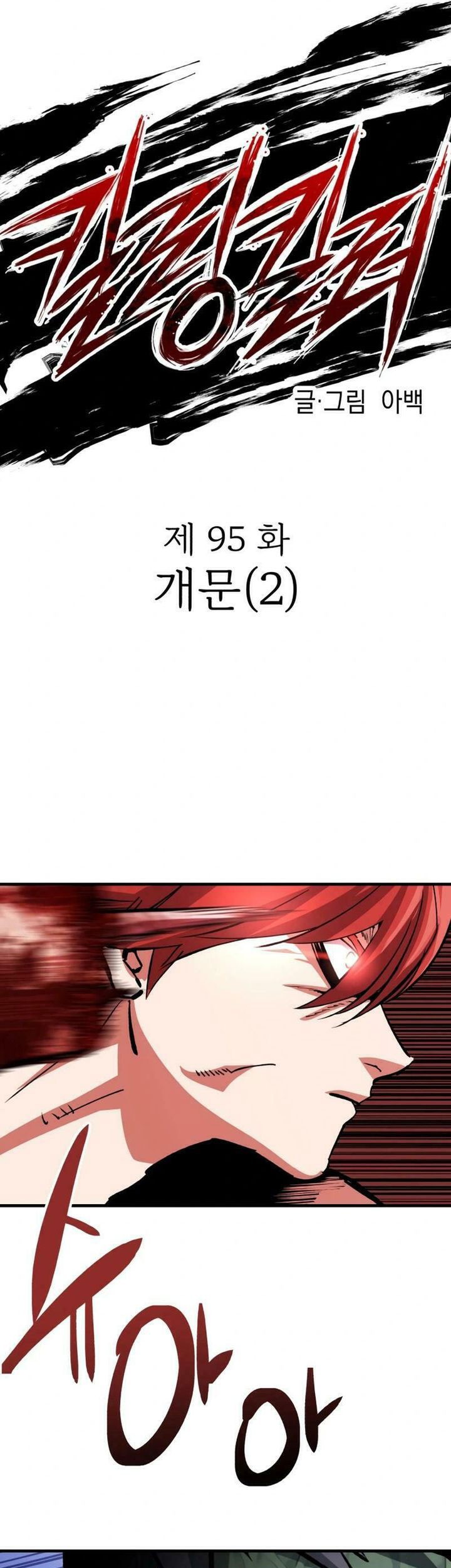 Killing Killer Chapter 95 - halaman 5