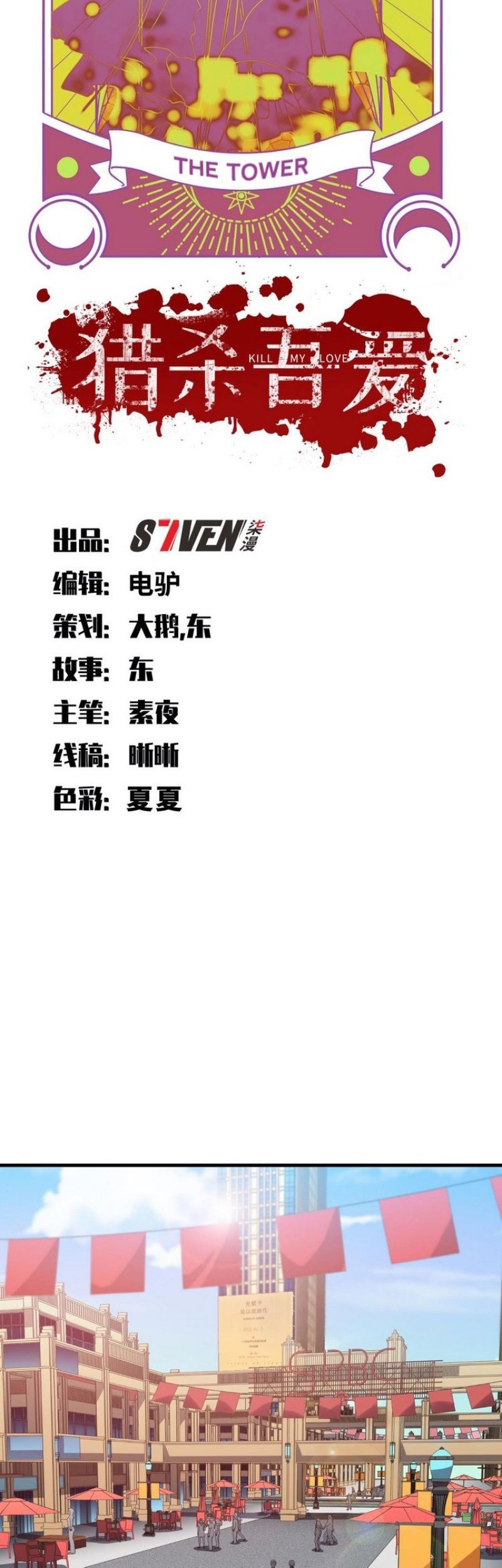 Killing My Love Chapter 61 - halaman 14