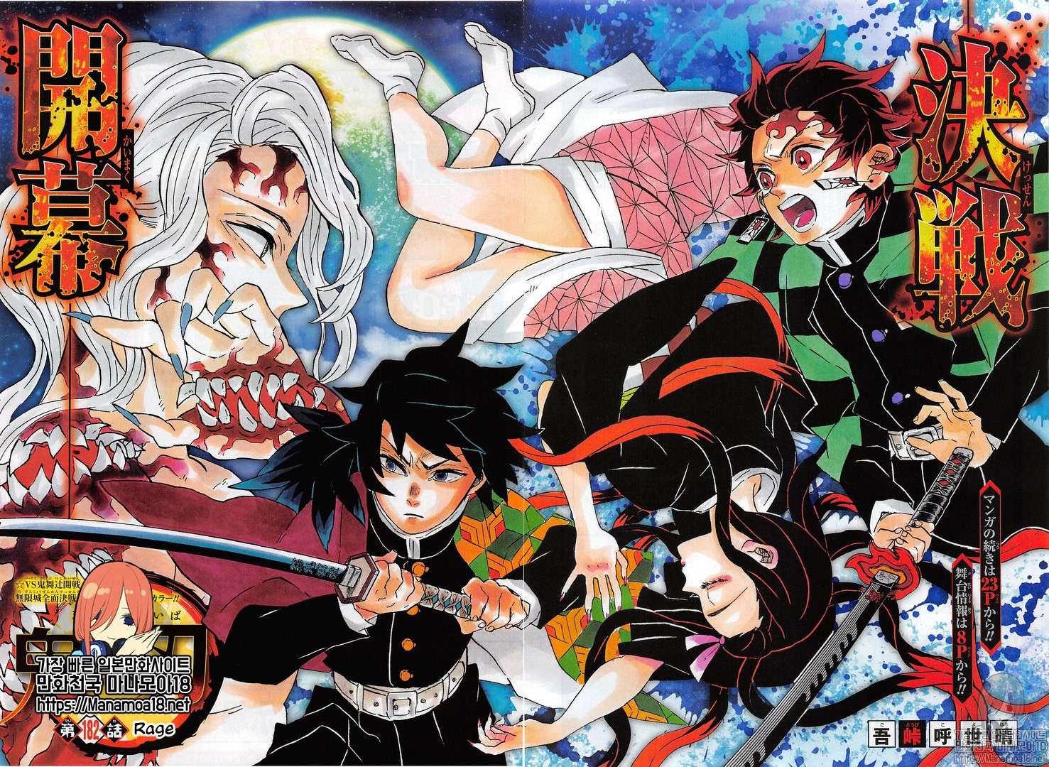 Kimetsu no Yaiba Chapter 182 - halaman 3