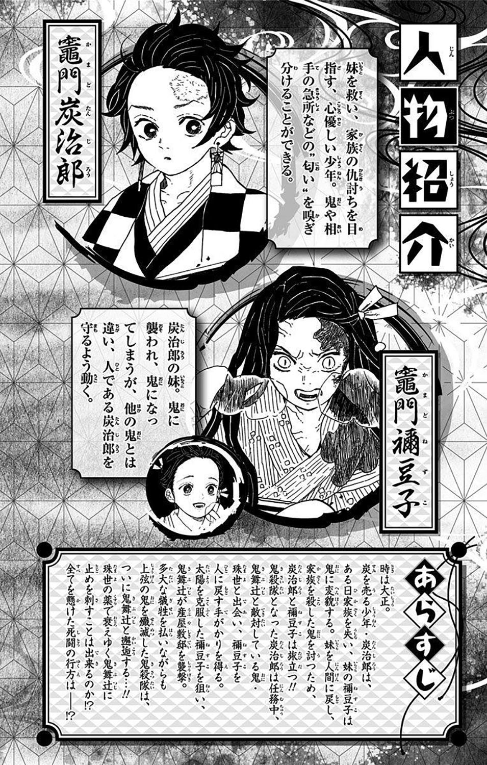 Kimetsu no Yaiba Chapter 205.6 - halaman 6