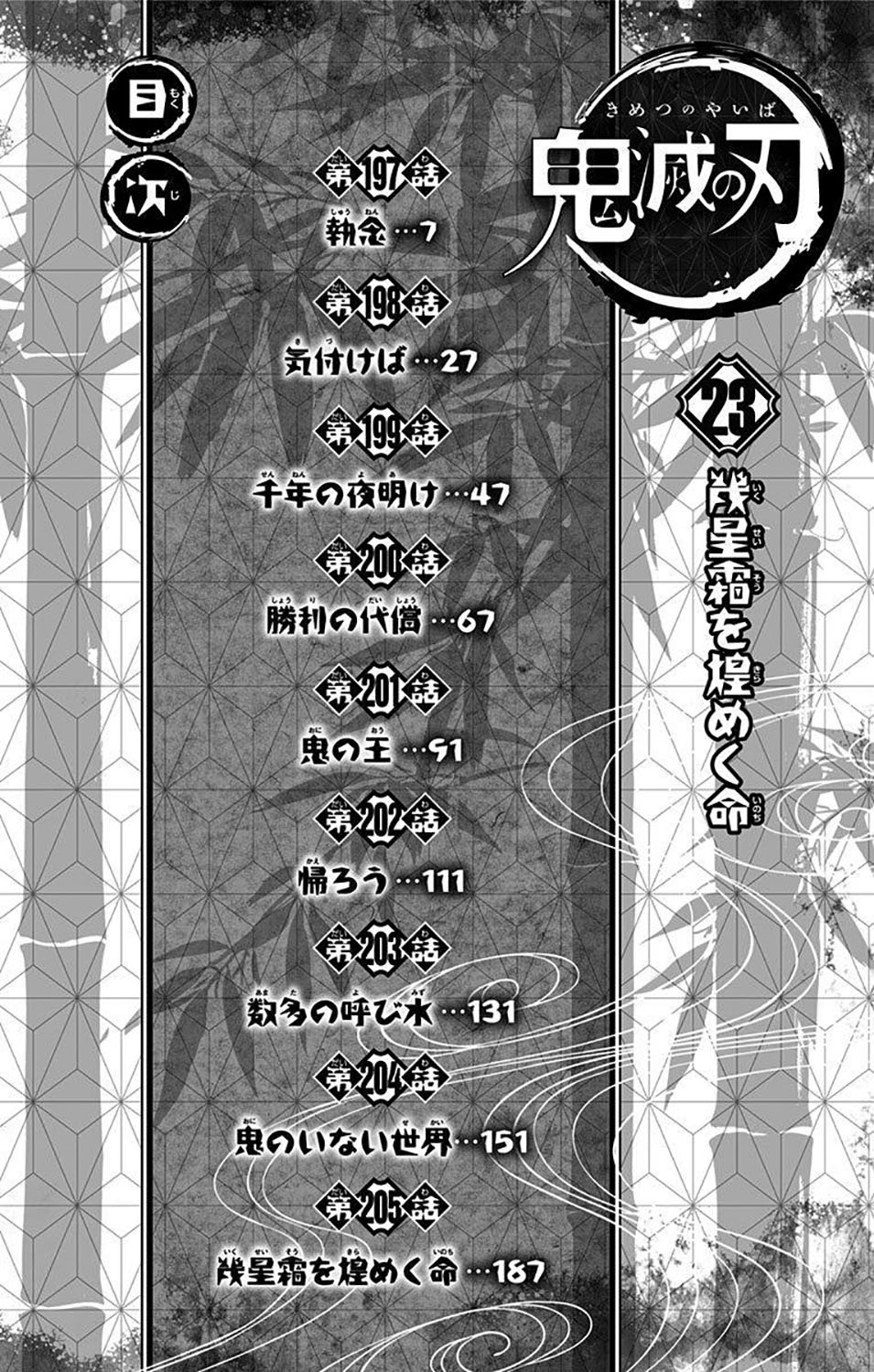 Kimetsu no Yaiba Chapter 205.6 - halaman 8