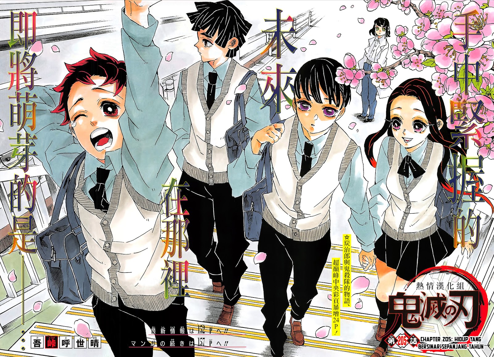 Kimetsu no Yaiba Chapter 205 - halaman 3