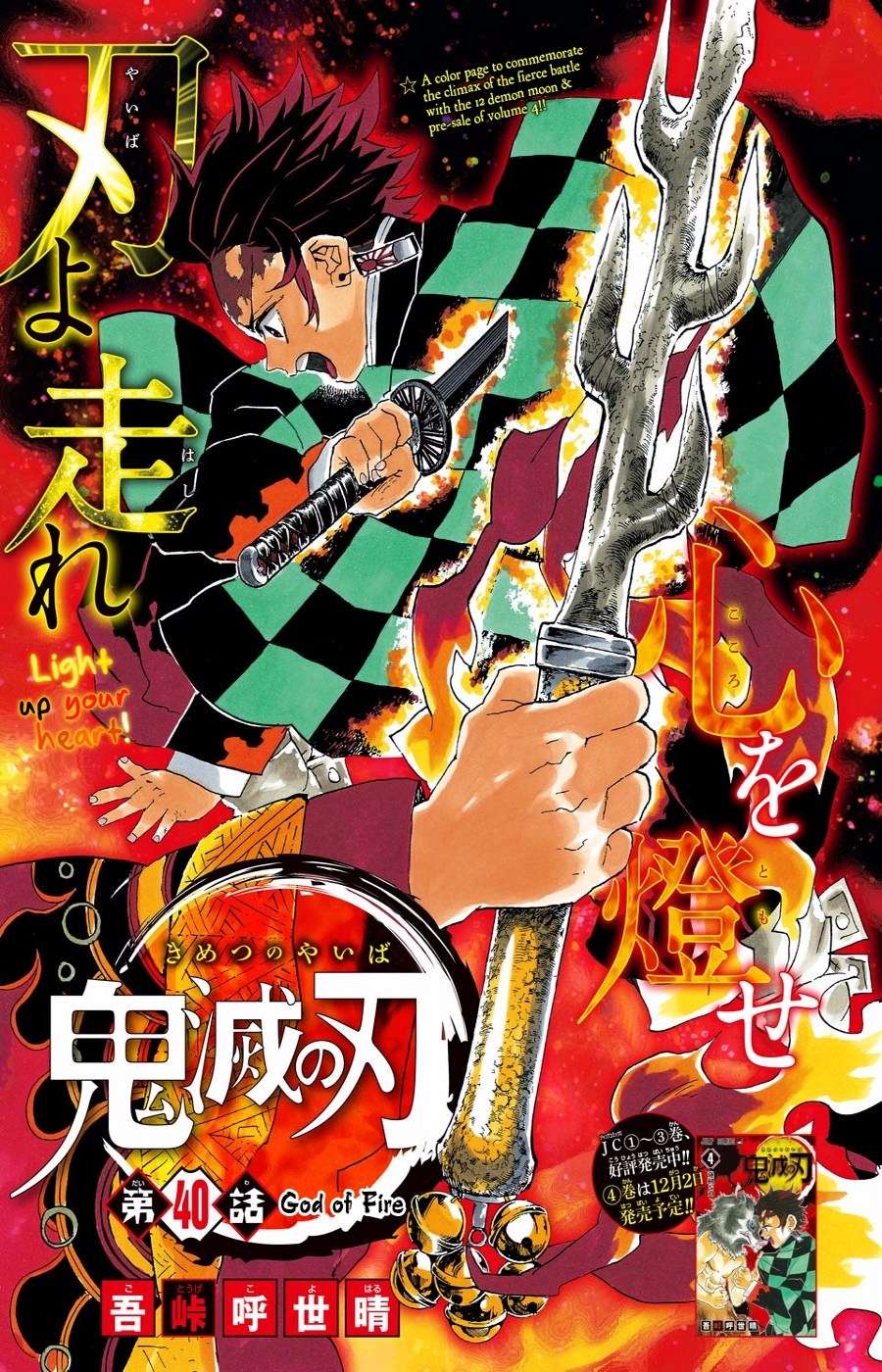 Kimetsu no Yaiba Chapter 40 - halaman 3