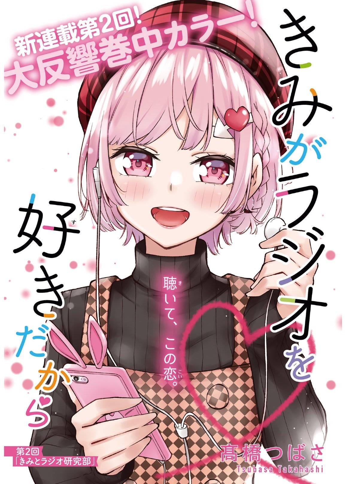 Kimi ga Radio wo Suki dakara Chapter 2 - halaman 1