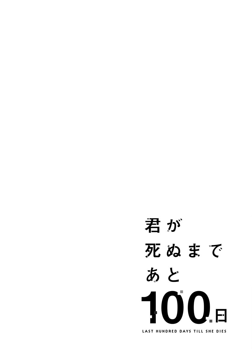 Kimi ga Shinu made Ato 100-nichi Chapter 15.1 - halaman 32