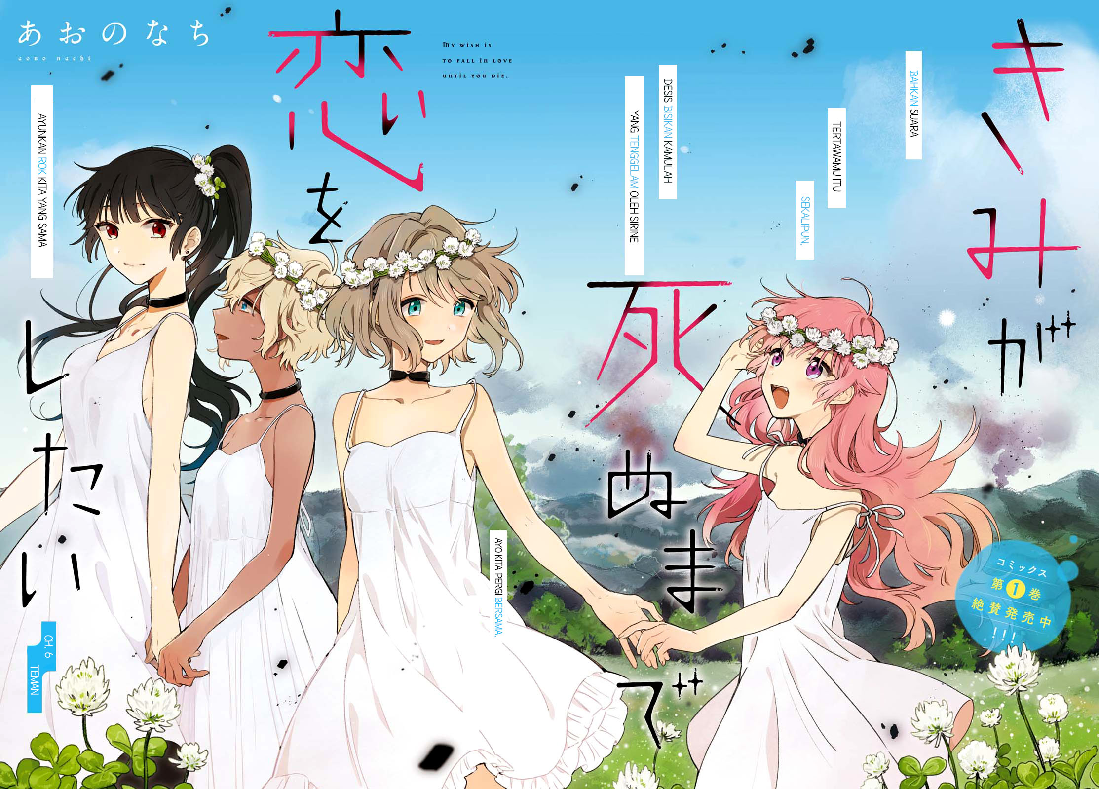 Kimi ga Shinu made Koi wo Shitai Chapter 6 - halaman 2