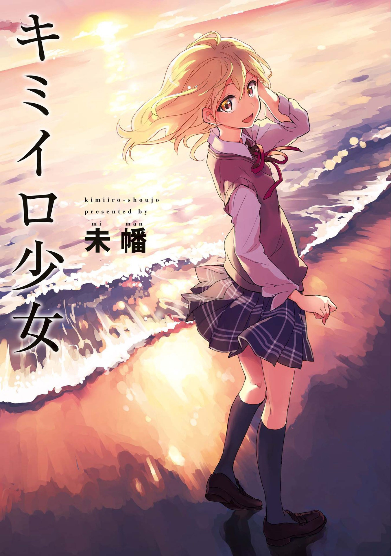 Kimi-iro Shoujo Chapter 1 - halaman 1